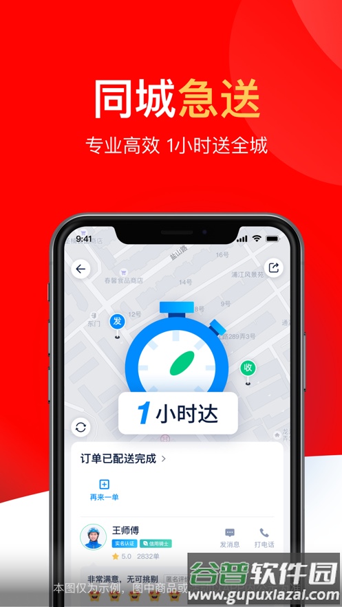达达秒送app截图2