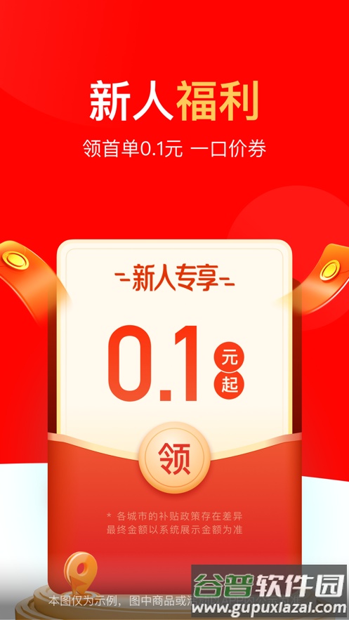 达达秒送app截图3
