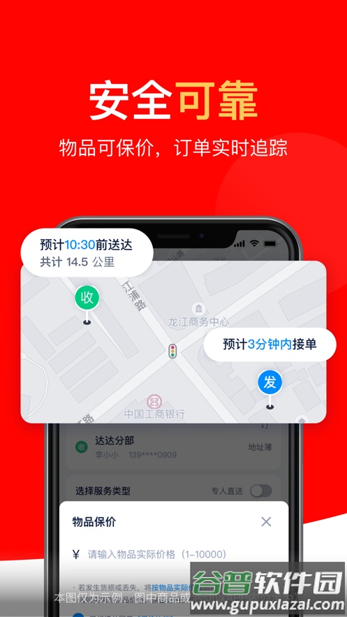 达达秒送app截图4