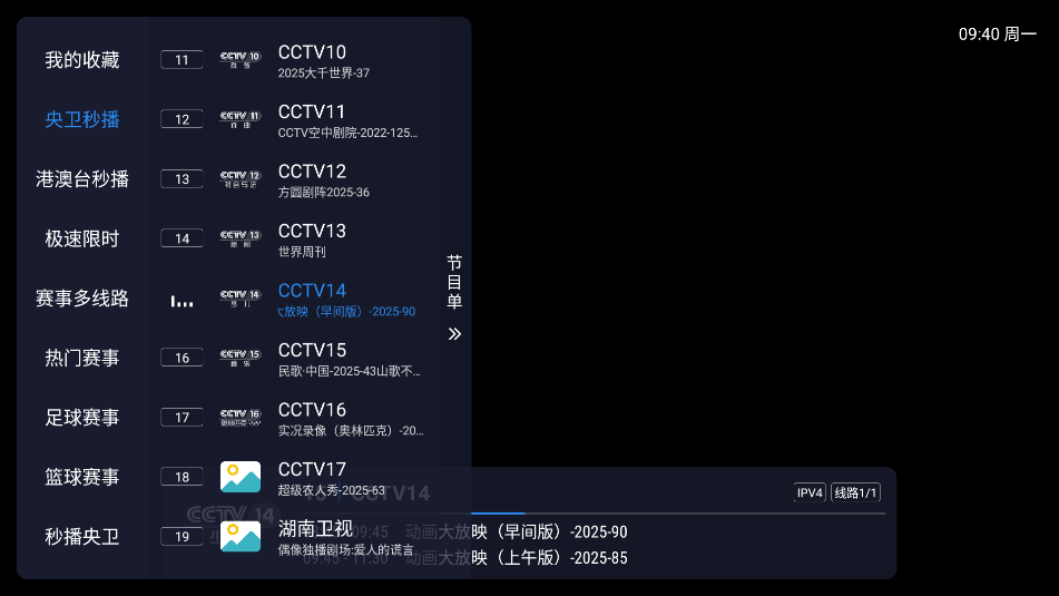 飞蓝电视TV安装包下载截图2