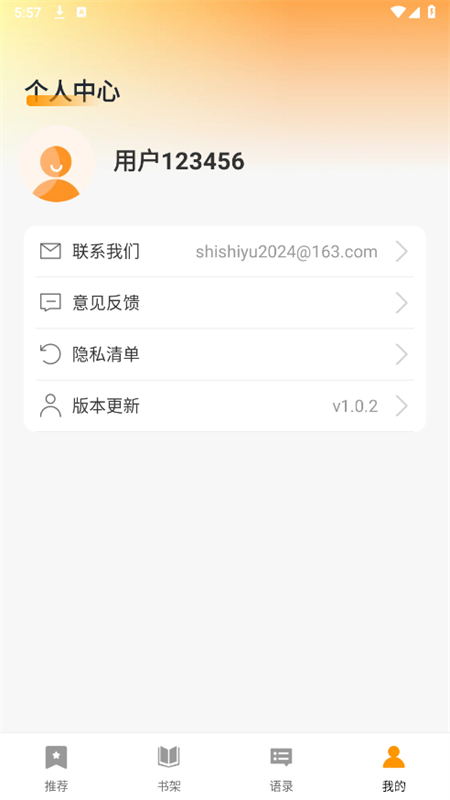 免费小说阅读器app官方手机版截图1