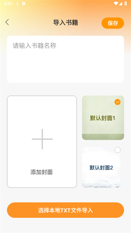 免费小说阅读器app官方手机版截图2