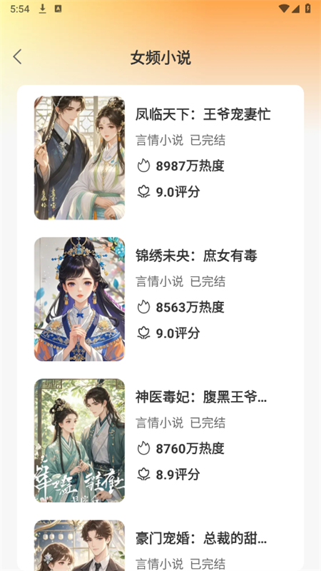 免费小说阅读器app官方手机版截图4