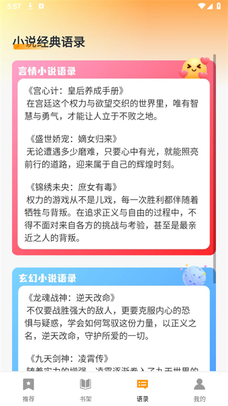 免费小说阅读器app官方手机版截图5