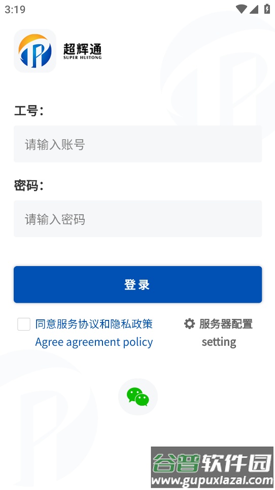 超辉通APP截图1
