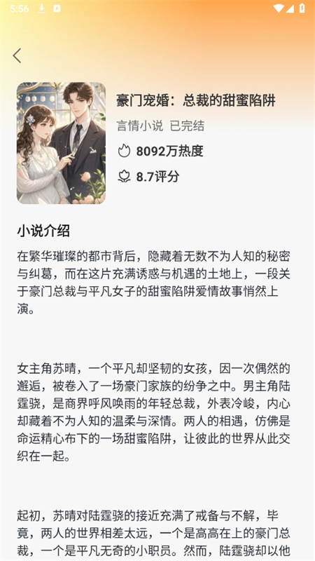 免费小说阅读器app官方手机版截图6