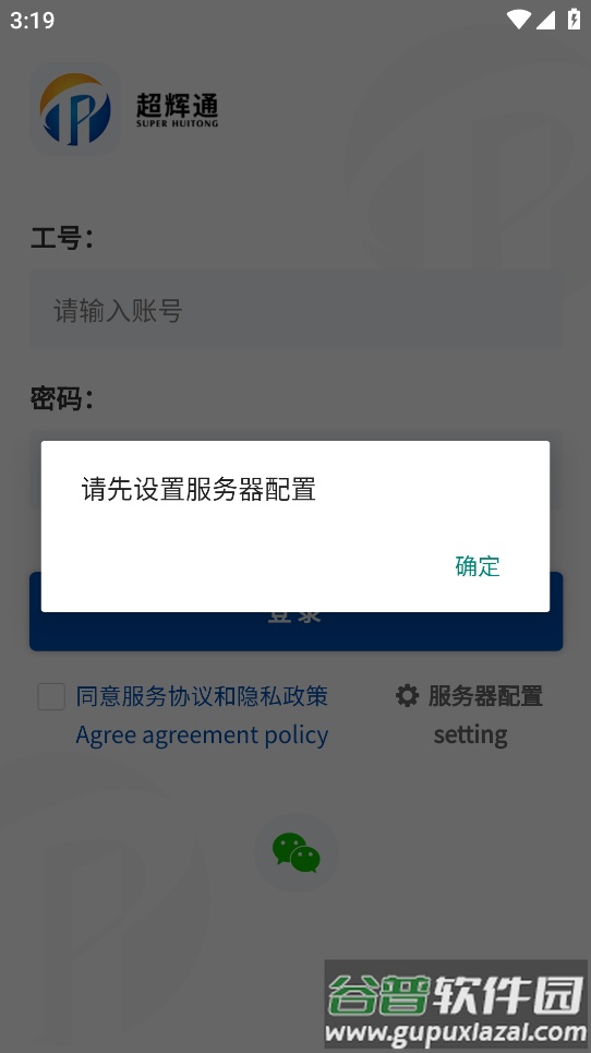 超辉通APP截图2