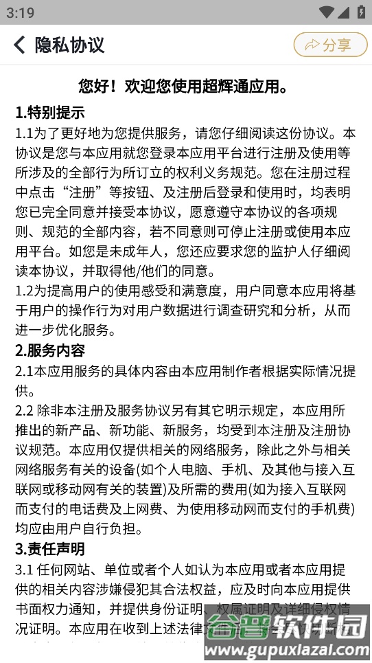 超辉通APP截图4