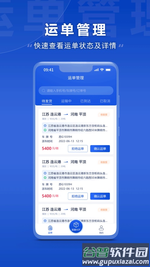 连合智运app截图1