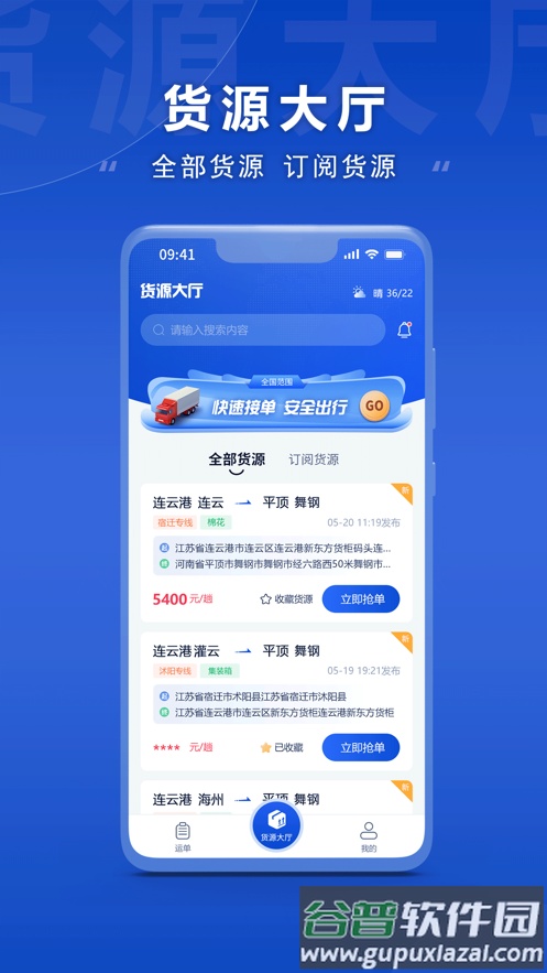 连合智运app截图2