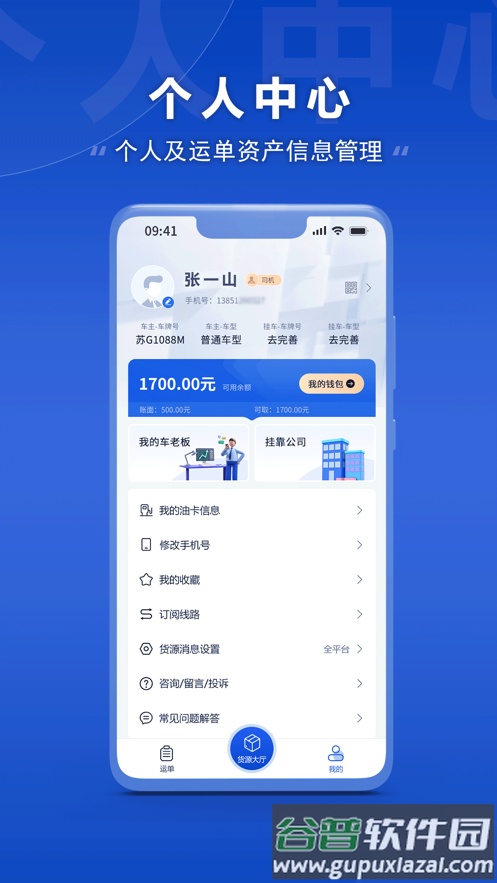 连合智运app截图3