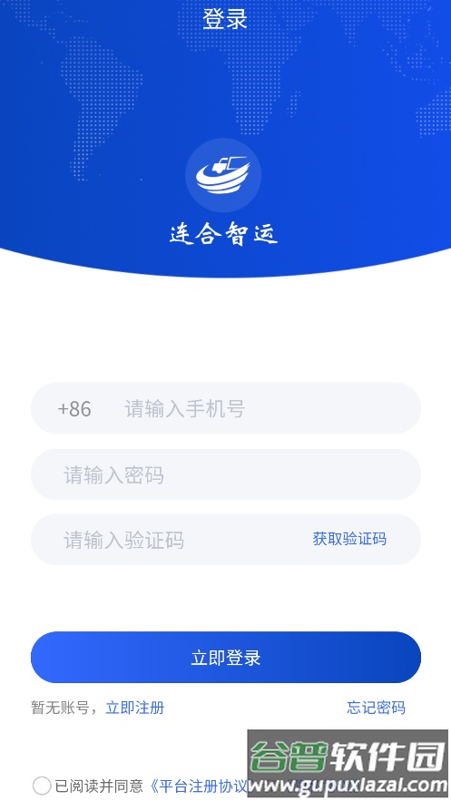 连合智运app截图4