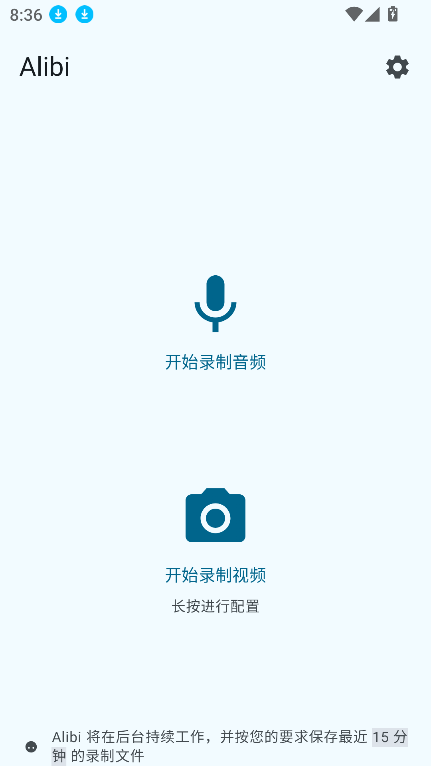 Alibi隐秘相机app下载最新版截图2