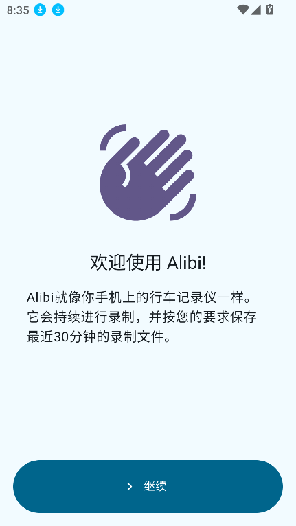 Alibi隐秘相机app下载最新版截图6