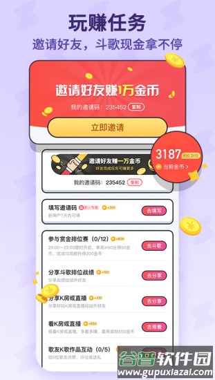 酷狗唱唱斗歌版2022下载安装截图3