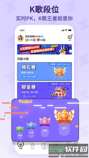 酷狗唱唱斗歌版2022下载安装截图4