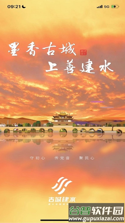 古城建水app下载安装截图1