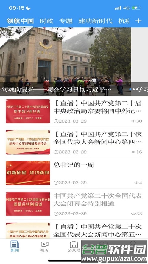 古城建水app下载安装截图2
