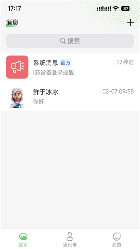 信趣聊app安卓手机版截图1