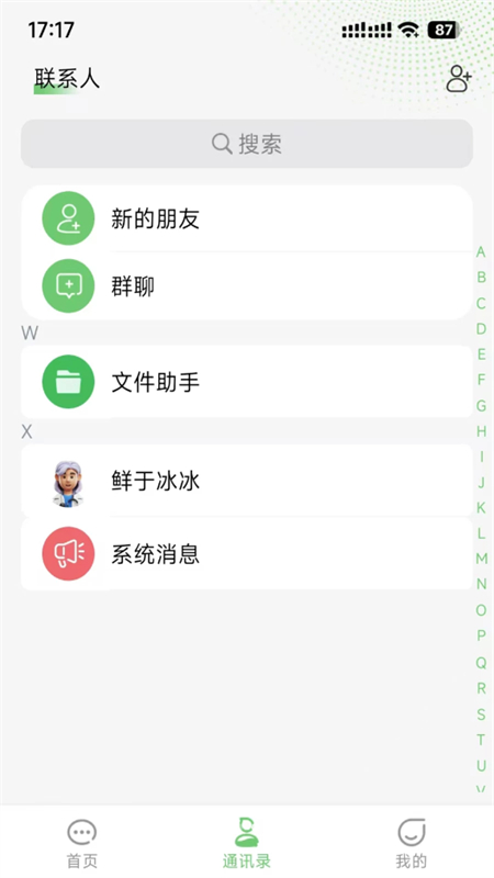 信趣聊app安卓手机版截图2