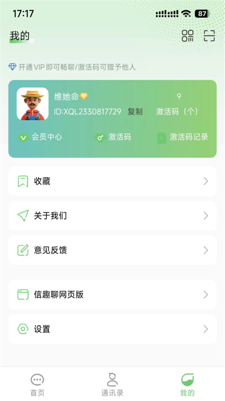 信趣聊app安卓手机版截图5