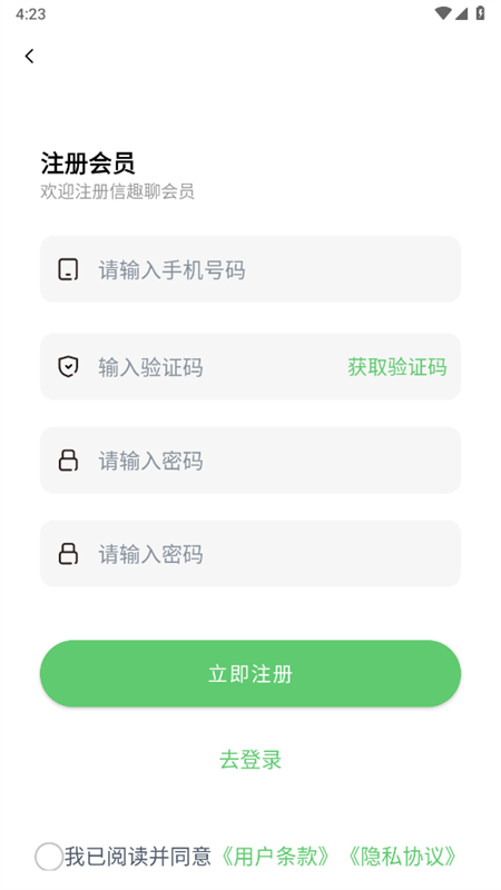 信趣聊app安卓手机版截图6