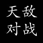 天敌对战打发时间最新版v1.0.84