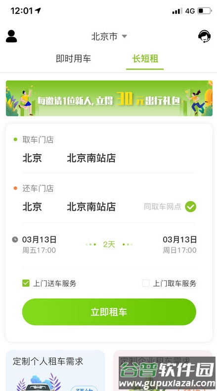 飞租出行app租车截图1