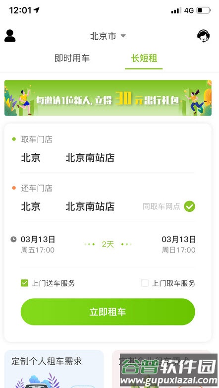 飞租出行app租车截图2
