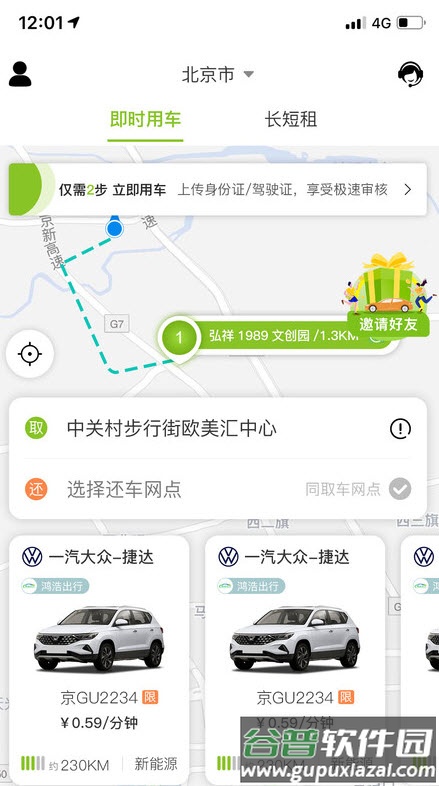 飞租出行app租车截图4