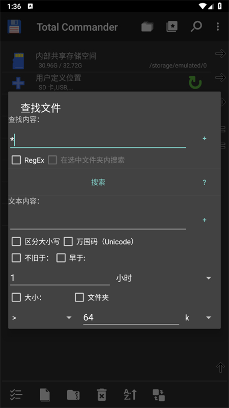 Total Commander文件管理软件官方手机版截图1