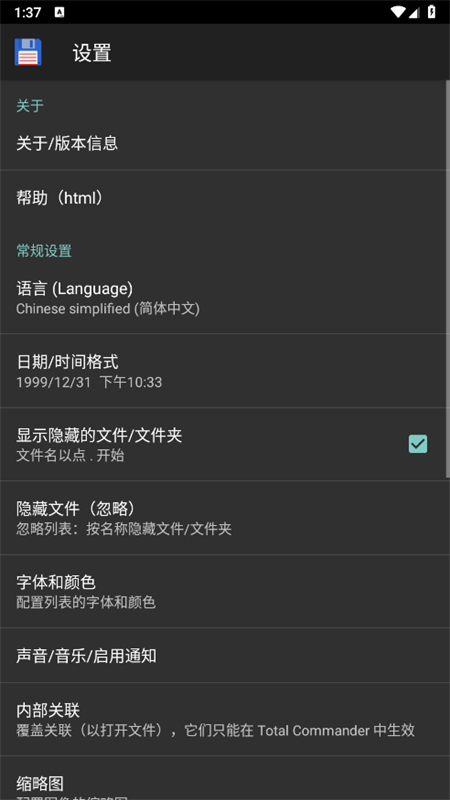Total Commander文件管理软件官方手机版截图5