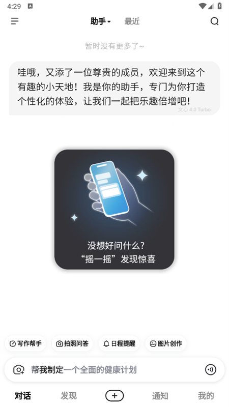 文心一言(文小言)app最新版本2026截图2