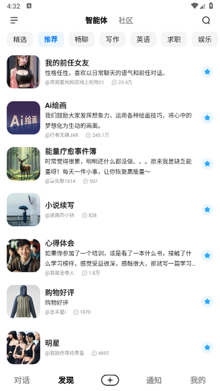 文心一言(文小言)app最新版本2026截图3