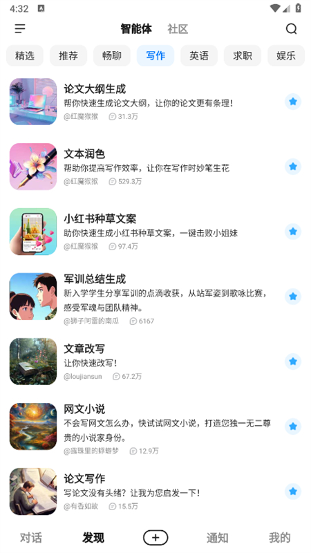 文心一言(文小言)app最新版本2026截图4