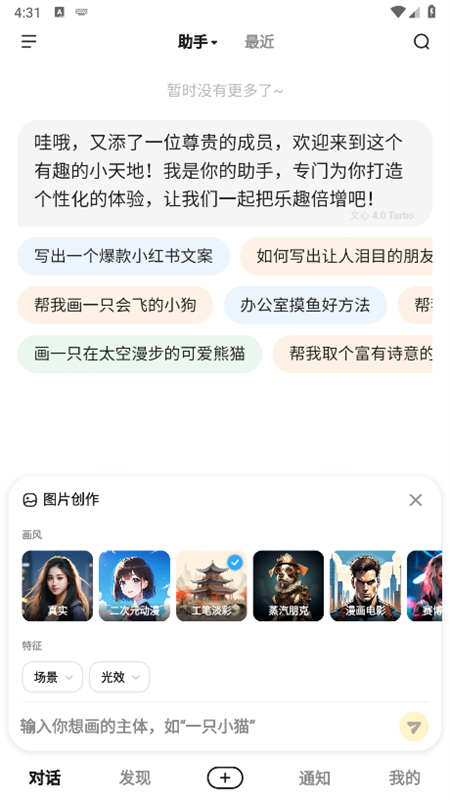 文心一言(文小言)app最新版本2026截图5