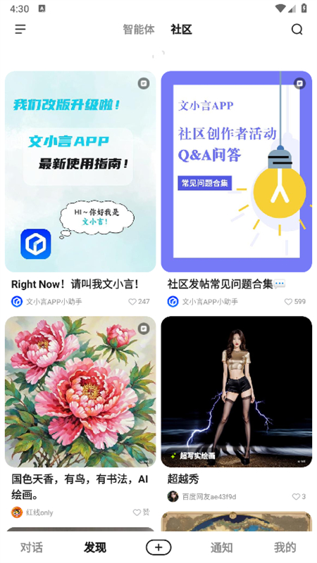 文心一言(文小言)app最新版本2026截图6