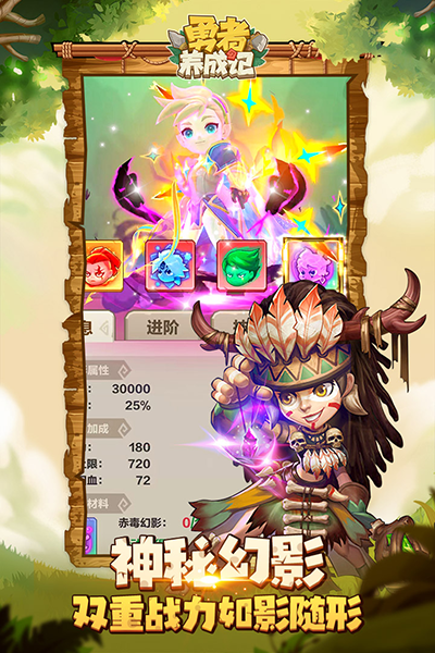 勇者养成记vivo版本截图3