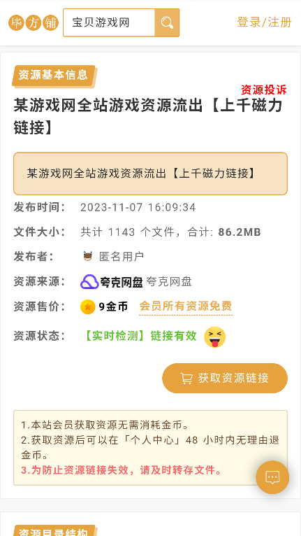 毕方铺网盘搜索app官方版下载截图1