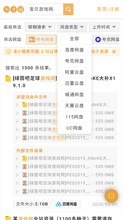 毕方铺网盘搜索app官方版下载截图4