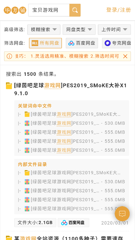 毕方铺网盘搜索app官方版下载截图6