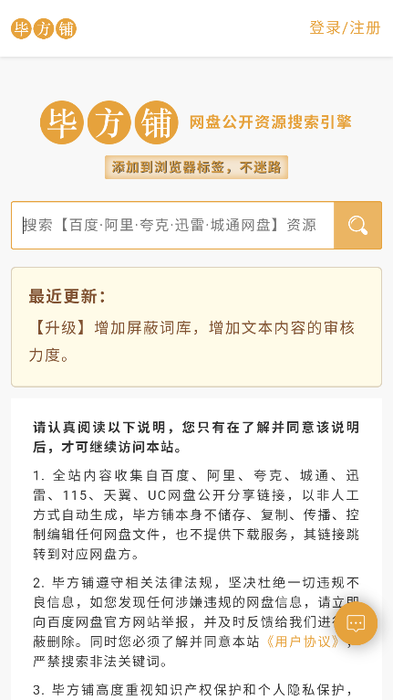 毕方铺网盘搜索app官方版下载截图7