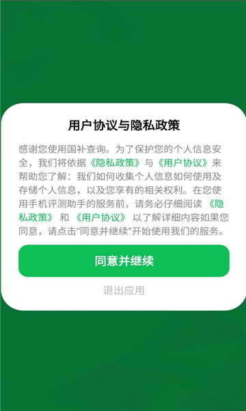 国补查询平台官方最新版本截图2