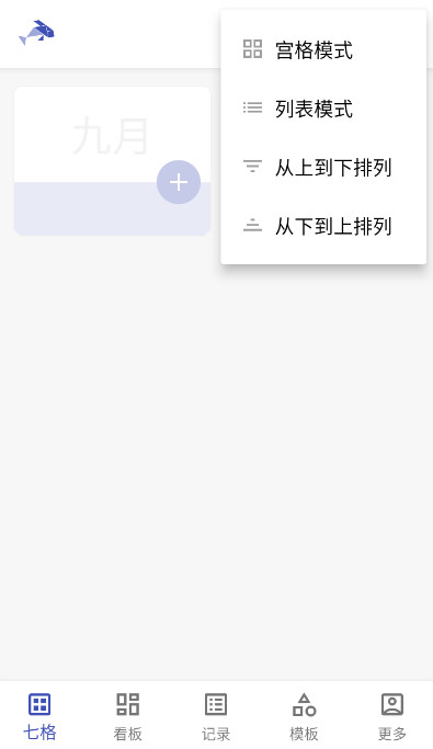 七格app万能记录工具截图1