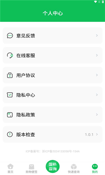 国补查询平台官方最新版本截图3