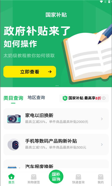 国补查询平台官方最新版本截图4