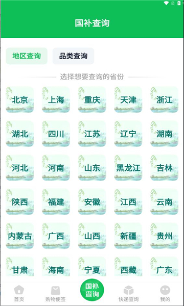 国补查询平台官方最新版本截图5