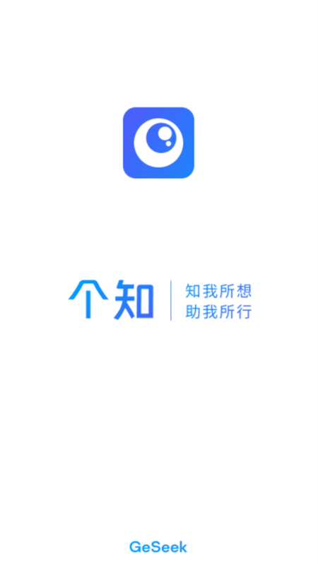 个知 deepseek(个知GeSeek)app手机版截图1