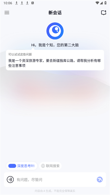 个知 deepseek(个知GeSeek)app手机版截图3