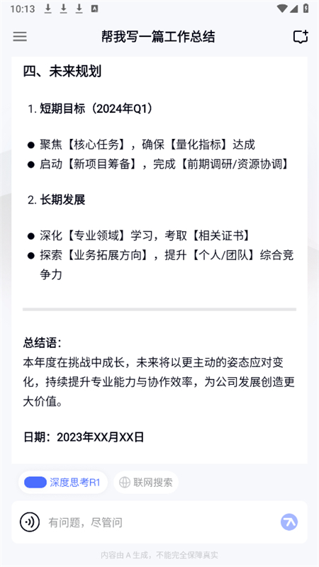 个知 deepseek(个知GeSeek)app手机版截图5